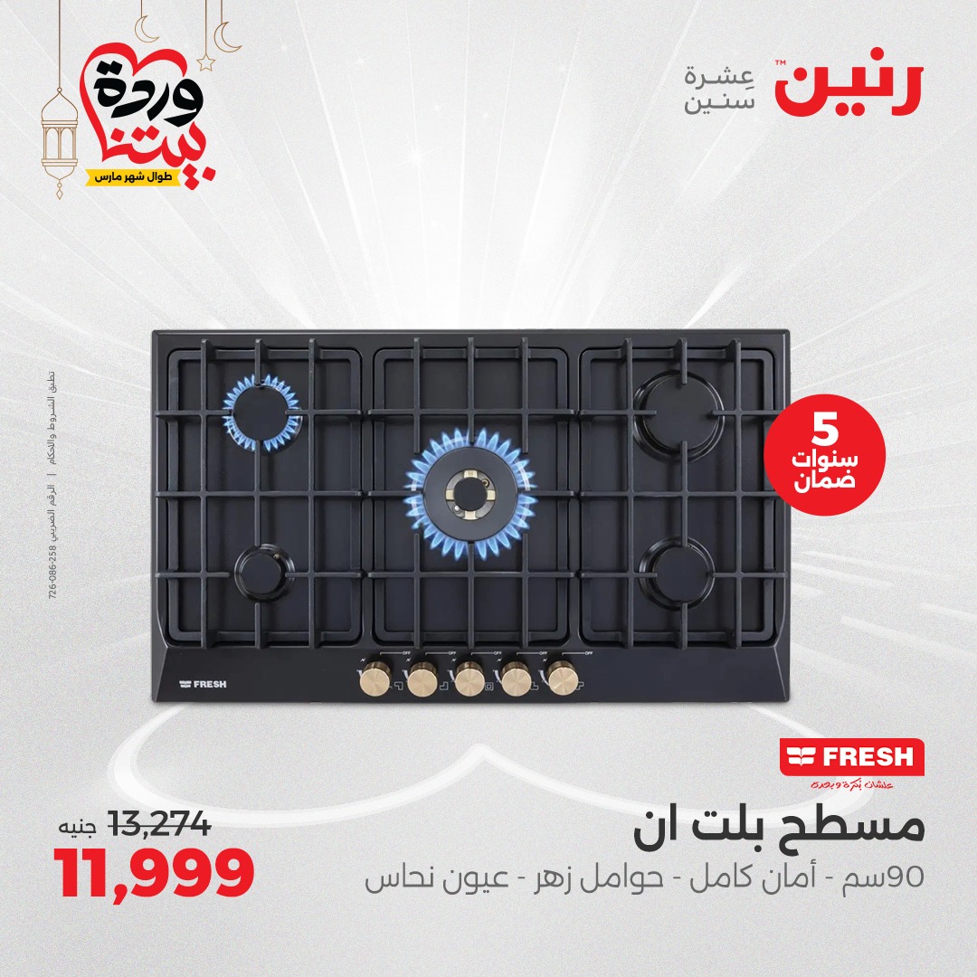 raneen offers from 1mar to 12mar 2025 عروض رنين من 1 مارس حتى 12 مارس 2025 صفحة رقم 14